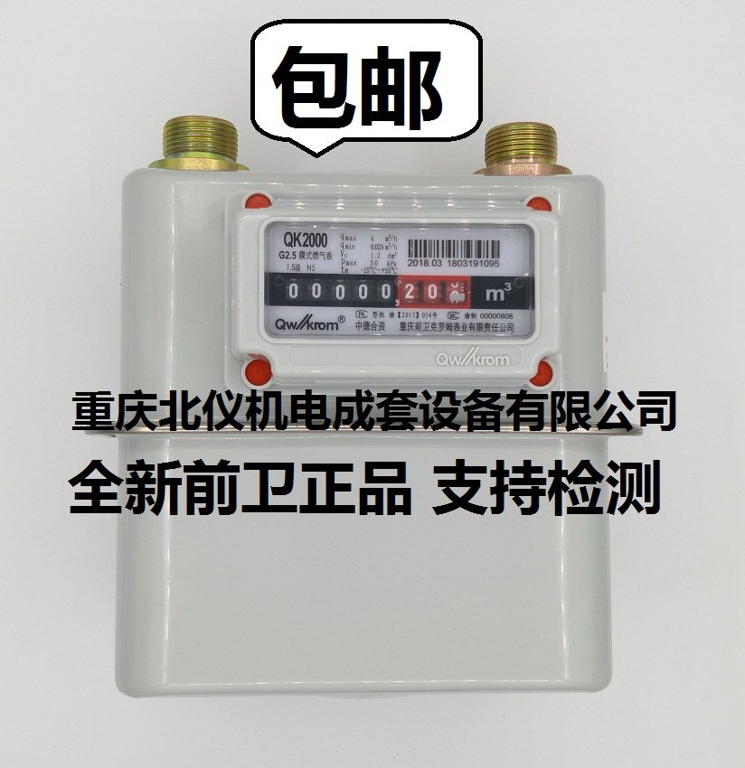 QK2000 G2.5 Chongqing Avant-garde Crom Household Gas Meter Natural Gas Meter