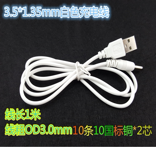 White USB to DC3 5*1 35mm 5V power cord Adult supplies small fan toys for charging adapter cable
