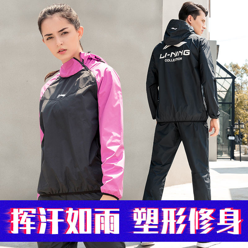 Li Ning sweat suit Men's body suit Sweat suit Women's suit Sweat suit Weight loss sports sweat suit Weight loss suit