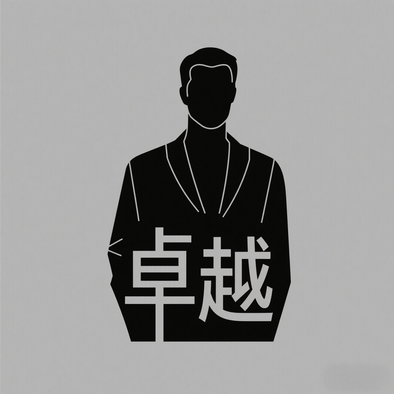 卓越百年男装企业店