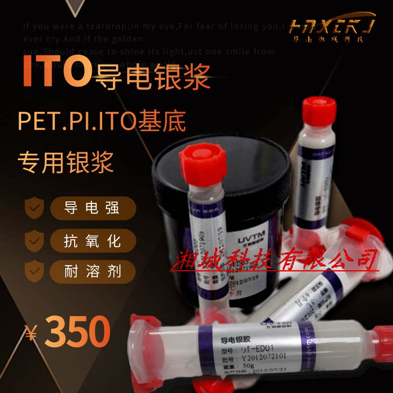 ITO/FTO/AZO低电阻导电银浆(试验室用)-10克/ITO接线用