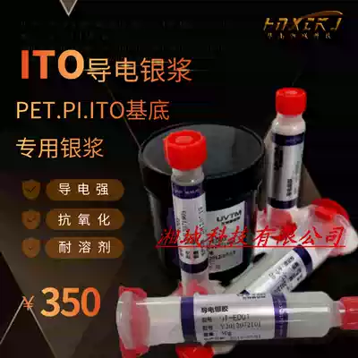ITO FTO AZO low resistance conductive silver paste (for laboratory use)-10g ITO wiring
