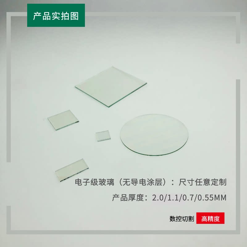 实验室用电子玻璃基片钠钙20&times;20&times;1.1mm太阳能电化学光电