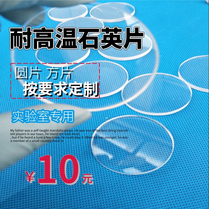 High temperature resistant quartz sheet quartz glass sheet wafer square sheet transparent quartz glass high temperature resistant optical lens custom