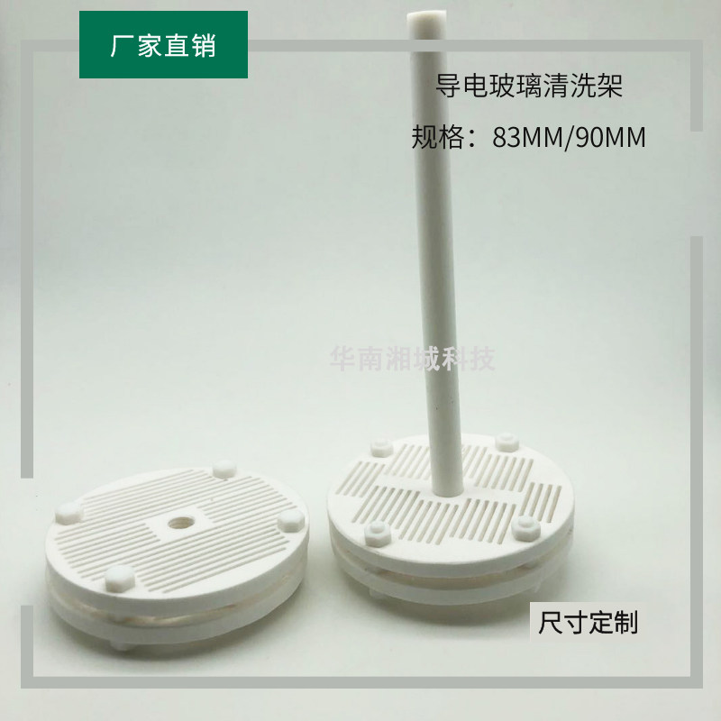 实验室(直径83MM)导电璃玻璃清洗架(聚四氟乙烯清洗架)
