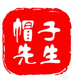 帽子先生