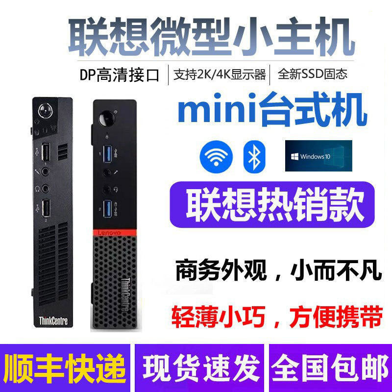 M720 Lenovo M73P Desktop M710Q Office Computer M700Q Microcomputer Mini Mini Pc I5I7