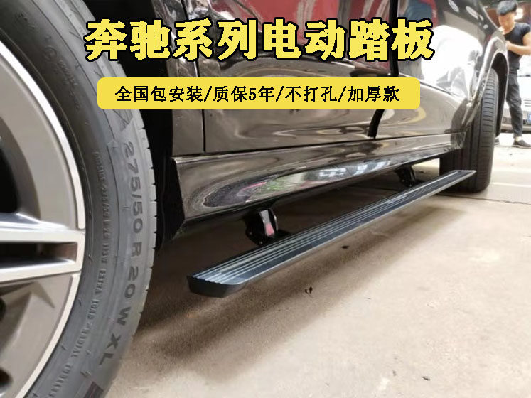 2020 Mercedes-Benz gle350 electric foot pedal gls450 modified decorative glc v260l new Vito ml telescopic