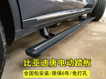 BYD Tang second generation dm electric pedal Tang fuel version decoration Song pro automatic foot side step S6 modification decoration