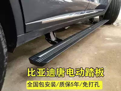 BYD Tang second generation dmi electric pedal Tang fuel version decoration song pro Automatic foot side pedal S6 modified decoration