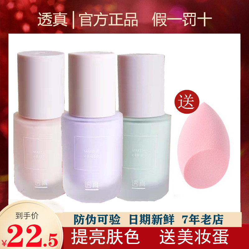 Through Real Isolation Cream Vegan Face Cream Moisturizing Control Oil Persistent Invisible Hair Pore Makeup Front Milk Beating Bottom Moisturizing Student Women