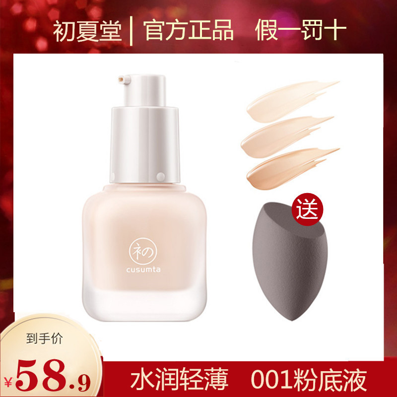 Early Summer Church Light Sensation Water 001 Powder bottom liquid Immaculate Moisturizing Persistent Water Moisturizing Control Oil BB Cream Affordable student women