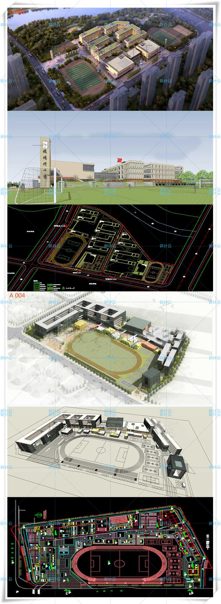 TU00275全套中小学建筑规划设计方案CAD+SU模型-2