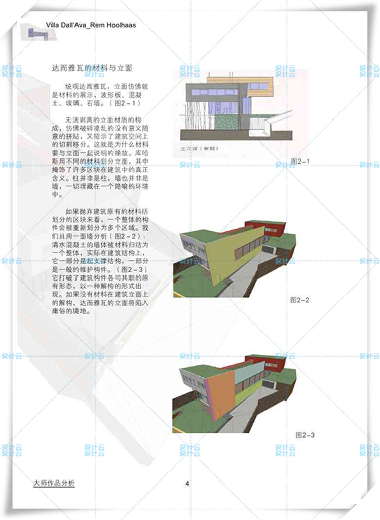 TU00761库哈斯巴黎别墅分析建筑课程设计高清pdf+SU+CAD-3