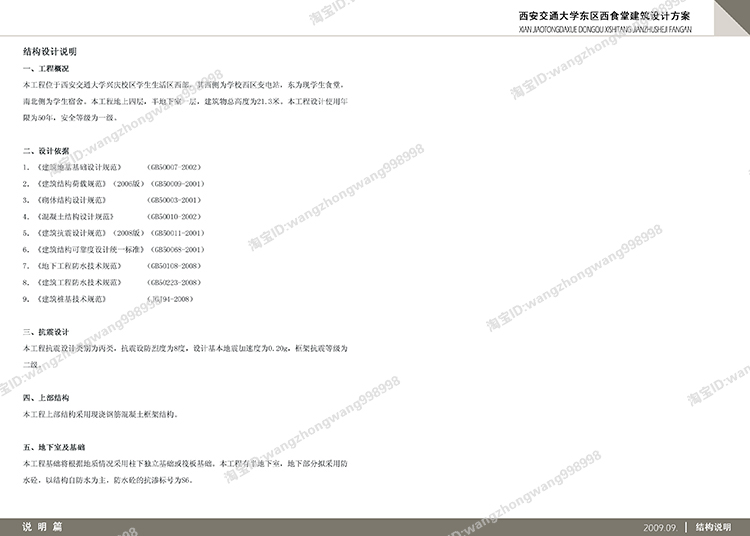 TU03000大学学校食堂建筑设计CAD平立剖面+SU模型+方案文本-43