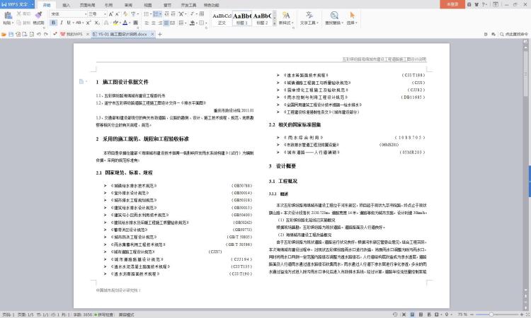 DB08265海绵城市居住区办公学校工程设计CAD施工图纸作品集-5