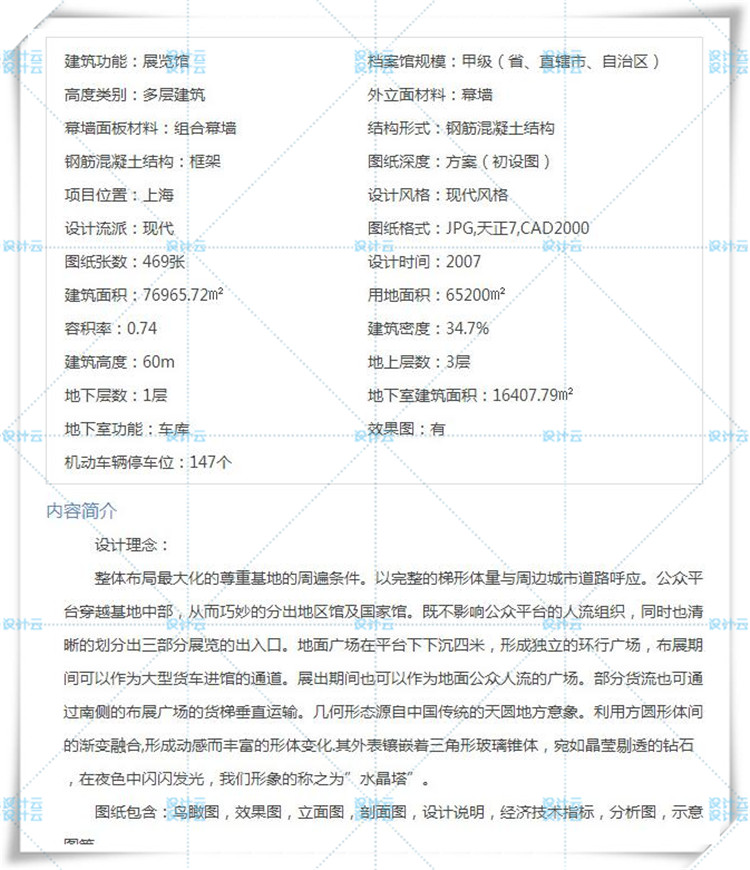 TU00613展馆会展中心建筑设计施工CAD图纸文本方案效果图纸-4