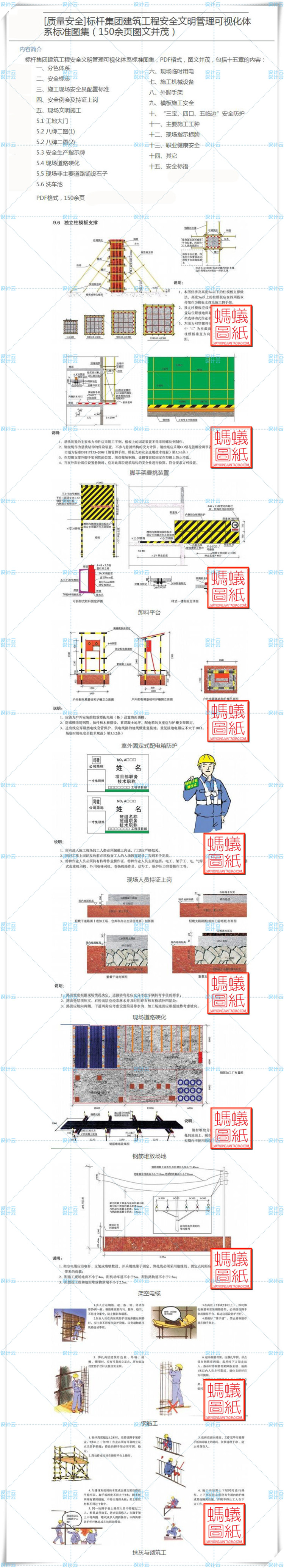 建筑施工现场室内标准化技术管理程序体系安全防护cad设计-13