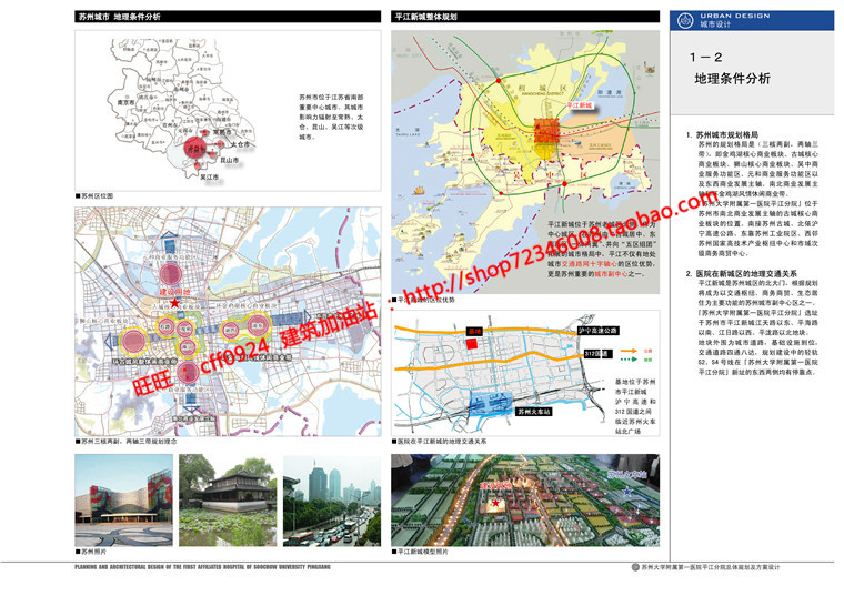 NO01705苏州大学附属综合医院设计总体规划方案cad图纸文本psd-9