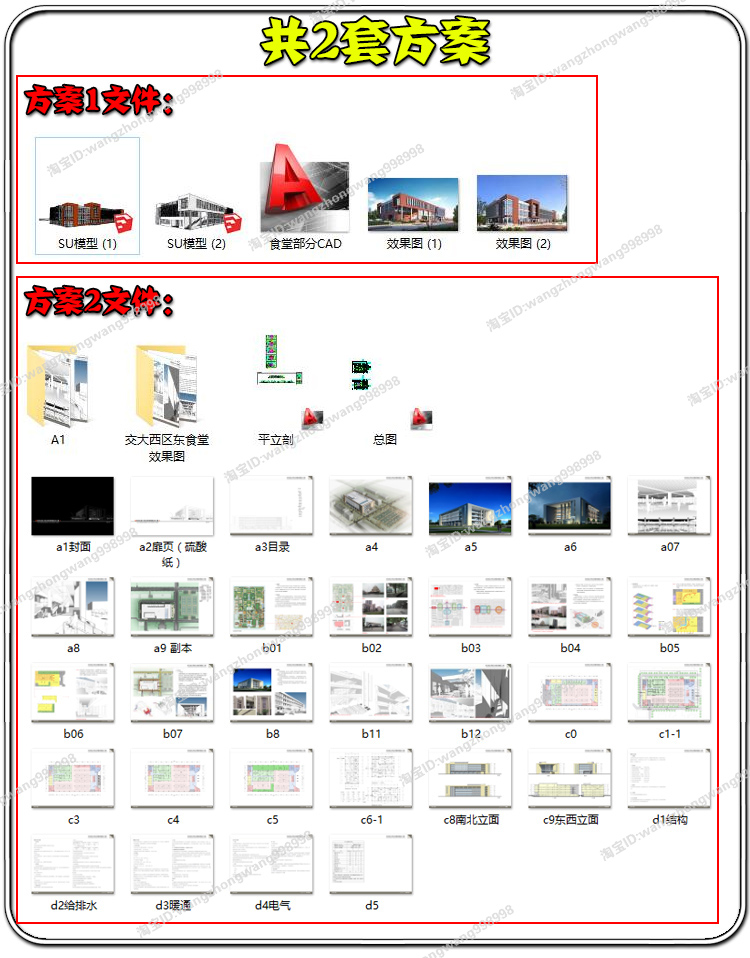 TU03000大学学校食堂建筑设计CAD平立剖面+SU模型+方案文本-2