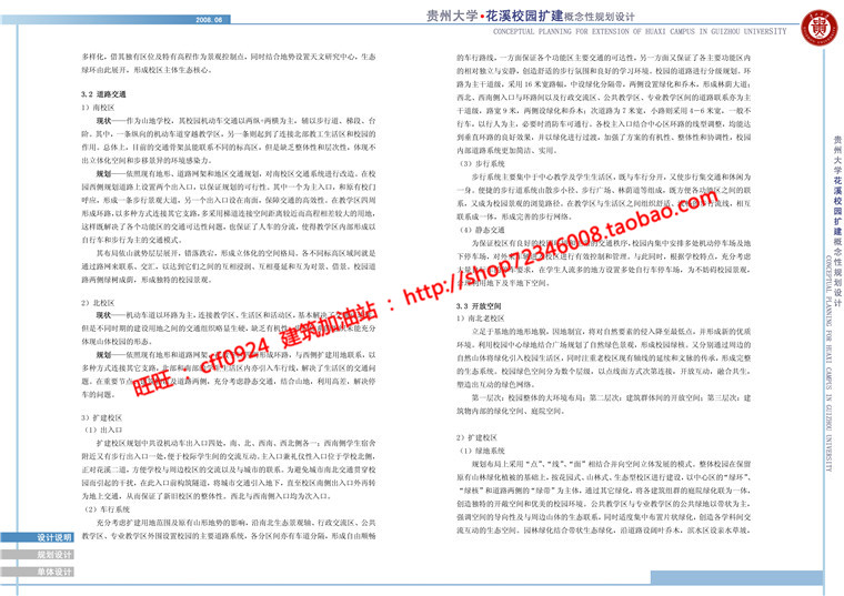NO01854贵州大学学校规划方案设计cad总图文本jpg多媒体-30
