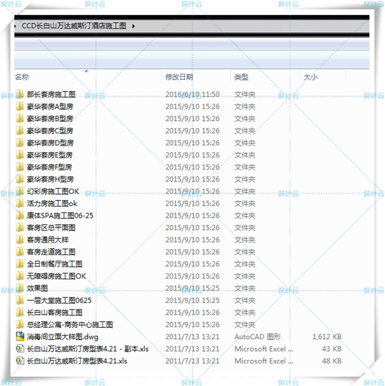 TU00584CCD长白山万达威斯汀度假酒店方案效果图＋全套CAD施...-1