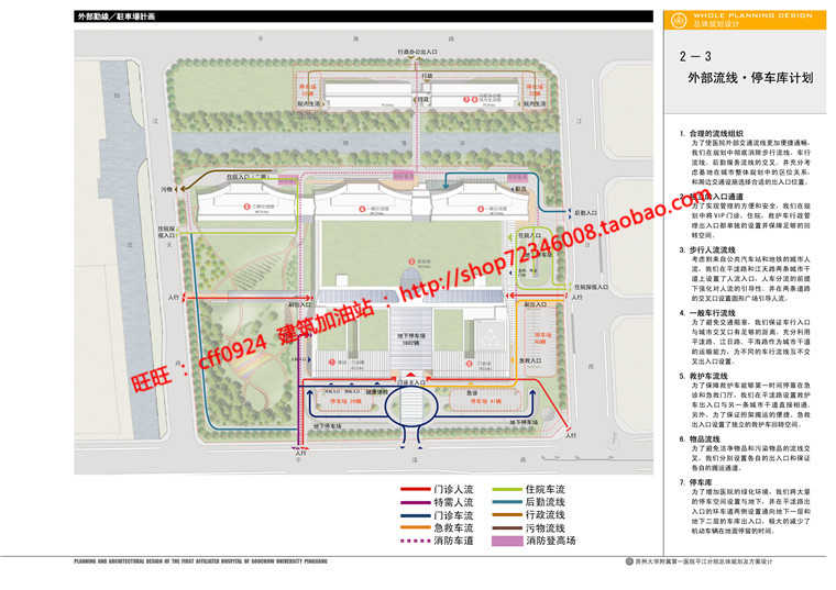 NO01705苏州大学附属综合医院设计总体规划方案cad图纸文本psd-16