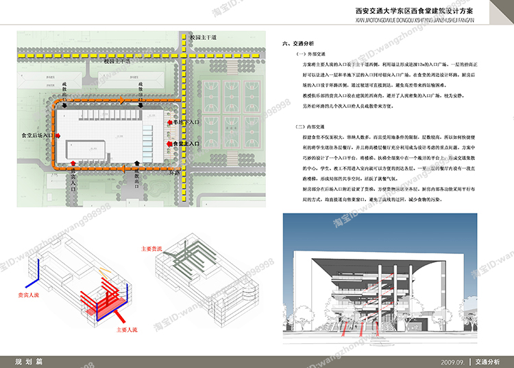 TU03000大学学校食堂建筑设计CAD平立剖面+SU模型+方案文本-31