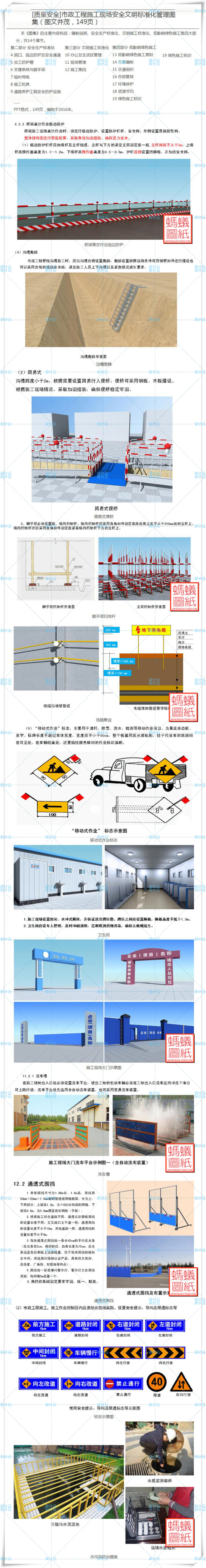 建筑施工现场室内标准化技术管理程序体系安全防护cad设计-14