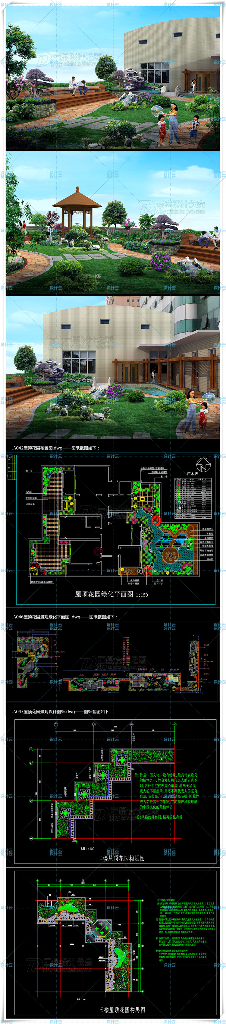 TU00225别墅屋顶花园CAD平面图设计方案庭院景观绿化素材资料-3