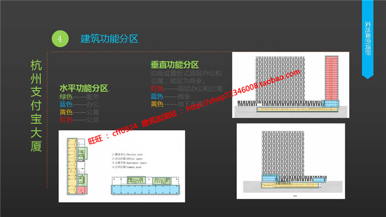 NO01363杭州支付宝大厦办公楼设计ppt文本jpg图片展示效果图-12