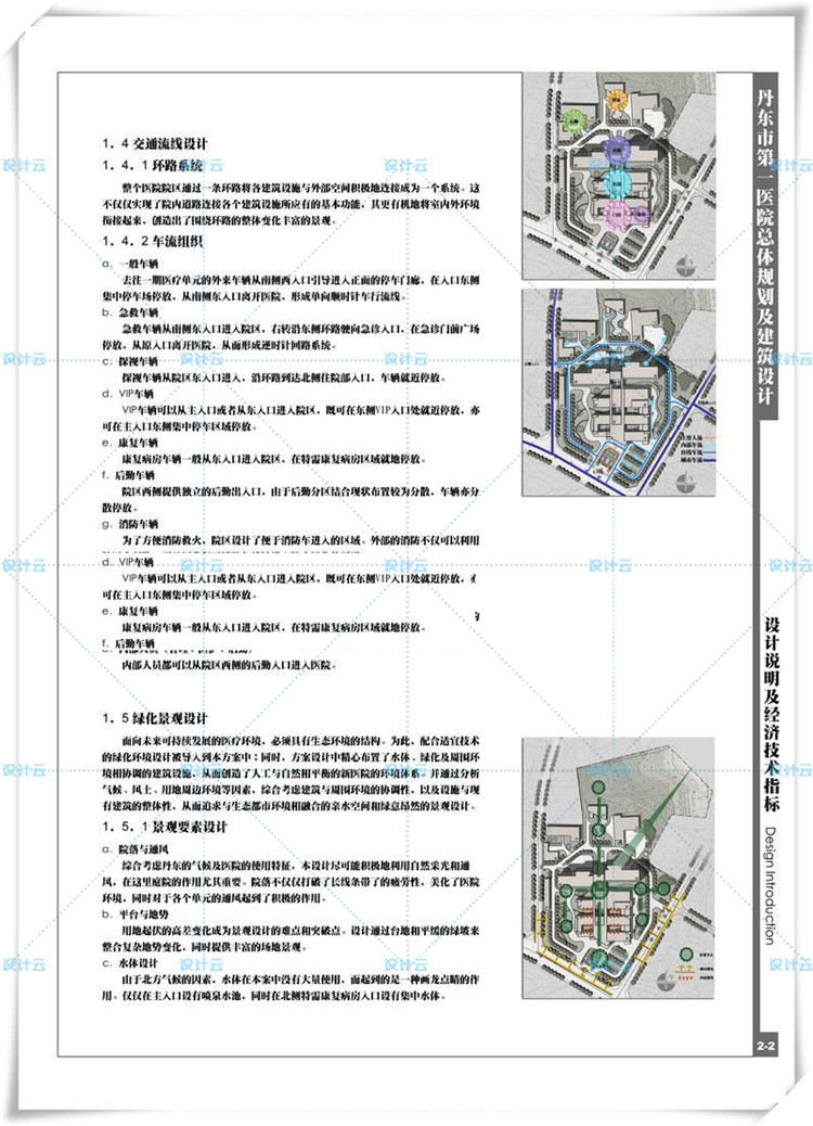 TU00199医院建筑规划设计方案文本 设计说明平面图CAD 医疗...-23