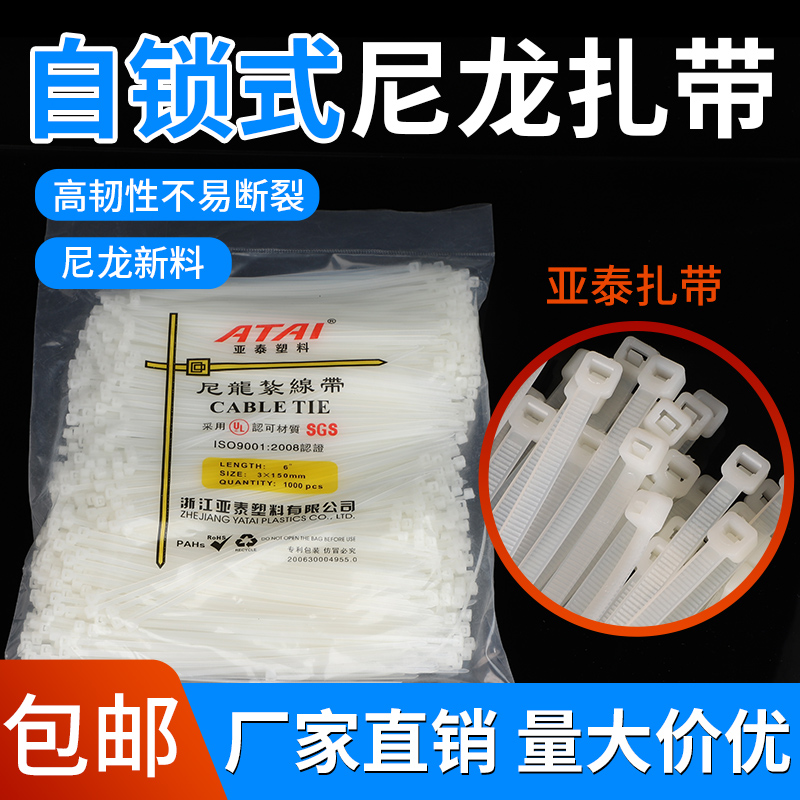 亚泰自锁式尼龙扎带：黑白B级，线缆管理的终极解决方案！