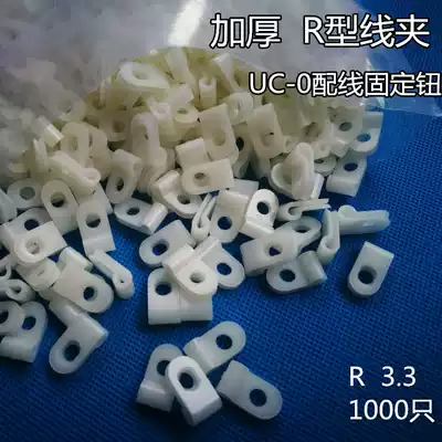 New material thickening 5 2 R type wire clamp clip wire nail hole 4 8mm type power wire buckle fixing clip UC-0 51000