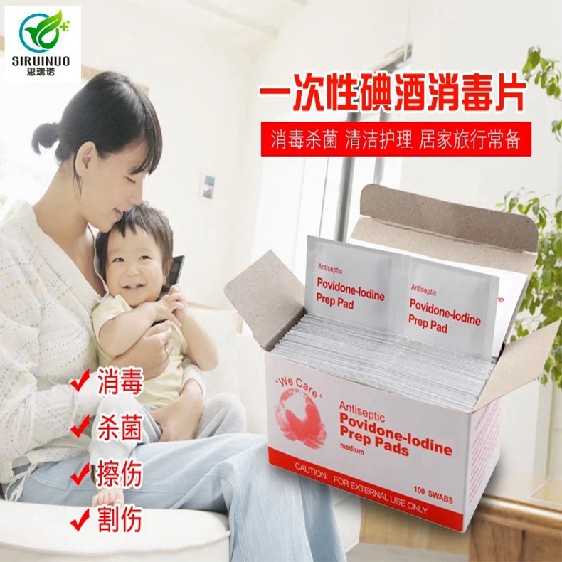 碘伏消 毒棉棒聚维酮碘酒棉片一次性棉签户外伤口应急救包箱 碘片