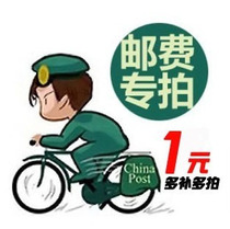 Freight supplement postage special supplement link how much yuan to take how many pieces