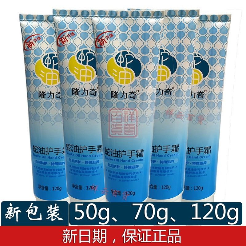 Longlichi Snake Oil Protective Hand Cream 120g * 5 70g * 5 Snake Oil Cream Nourishing moisturizing anti-drying and anti-peeling for horniness