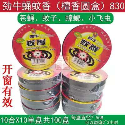 10 boxes of cow flies mosquito coils sandalwood type mosquito repellent incense fly cockroach small fly insect restaurant outdoor fly 830