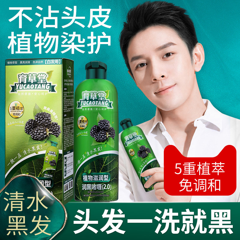 The Yukon Church One wash black pure plant hair dye men and women themselves at home dyeing their hair clean water a comb and tasteless