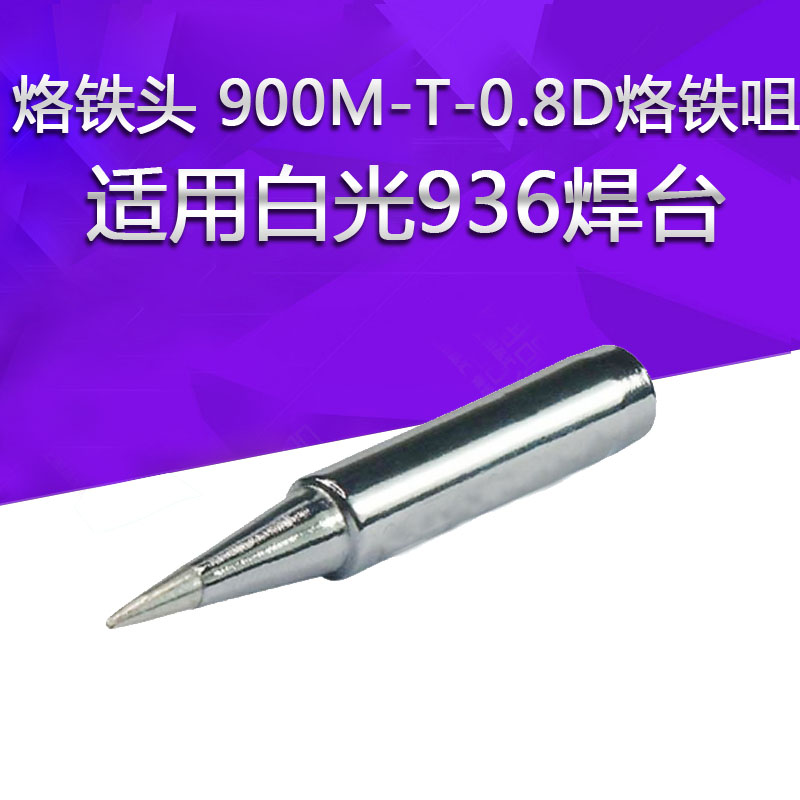High quality soldering tip 900M-T-0 8D soldering tip Suitable for white 936 soldering station soldering tip