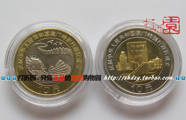 1999 Macao Reunification Commemorative Coin Face Value 20 yuan Macao Commemorative Coin New fidelity Four Crown Real Store