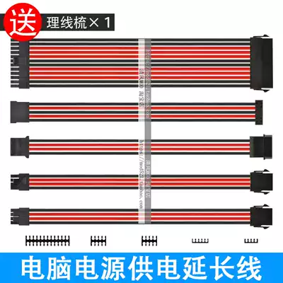 Motherboard 24p CPU8p Graphics card 8pin 6-pin hard disk package network extension computer power extension cable black and red
