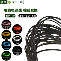 4mm computer case single package thread cotton wire mesh power supply audio speaker audio cable bag mesh cotton thread snakeskin net