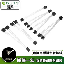 Graphics 8p to 8 8 extension adapter cable dual D Port to graphics card 8Pin6p silver plated adapter cable 6p to 8p power cord
