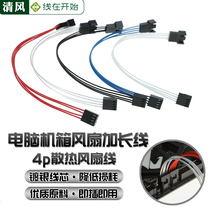 Computer cooling fan extension wire silver plated wire 4pwm temperature control fan wire motherboard fan 4pin extension cord