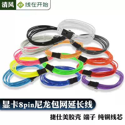Computer power supply Graphics card 6 2 extension cable VGA PCIE 8pin extension cable 8P extension cable 30cm