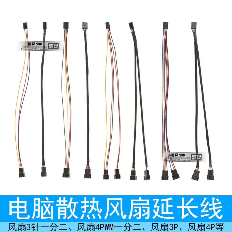 Computer cooling fan extension cable CPU fan extension cable 3p 4pwm one point two main case fan transfer cable