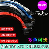 Chassis panel front Audio extension cord HD Audio silver-plated IO signal line motherboard jumper extension cord