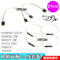 Chassis panel USB Audio silver plated extension cable set IO signal line motherboard jumper extension cable 20cm