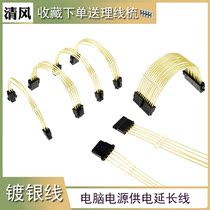 Computer power motherboard extension cord 24pinCPU8p graphics card 8psata hard drive power supply wire silver plated wire transparent yellow